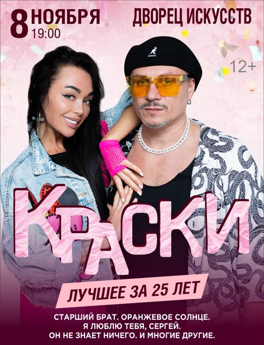 Группа Краски