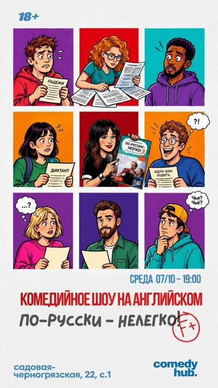 По-русски нелегко! / Po-Russki — Not Easy: Comedy Show