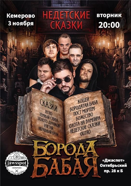 Концерт БОРОДА БАБАЯ