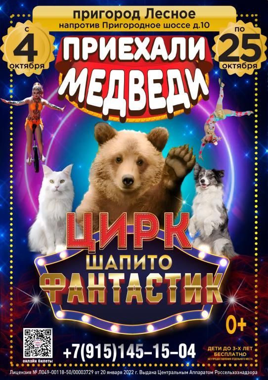 ЦИРК ФАНТАСТИК
