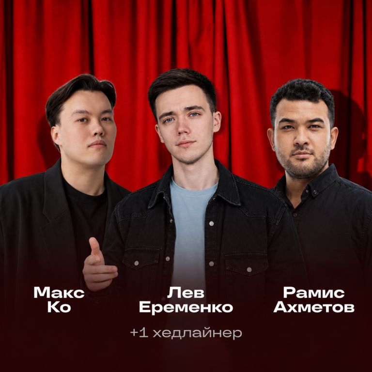 Прайм-стендап