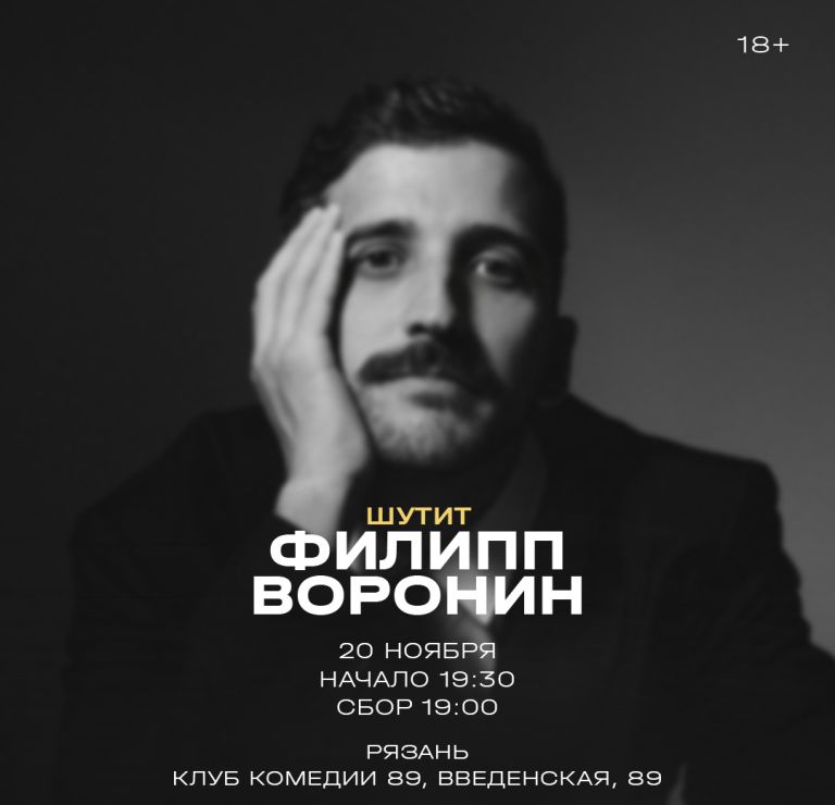 Концерт Филипп Воронин