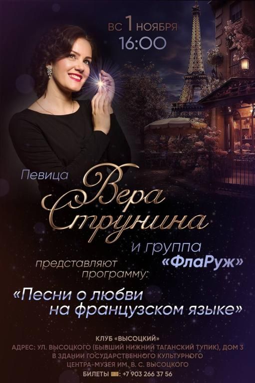 Вера Струнина. «Песни о любви на французском языке».