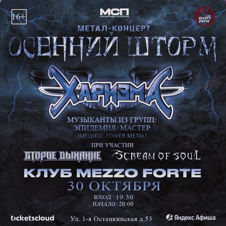 Концерт Харизма