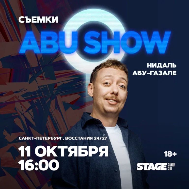 Съёмки «ABUSHOW»