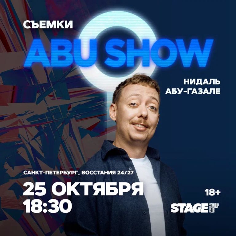 Съёмки «ABUSHOW»
