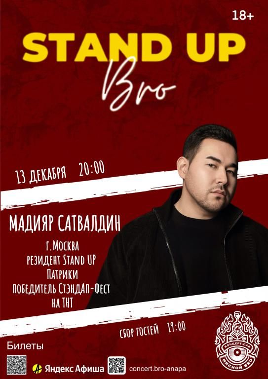 СТЕНДАП, БРО! Мадияр Сатвалдин (г. Москва)