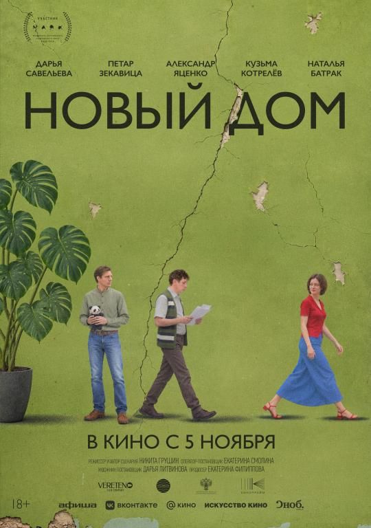 Новый дом