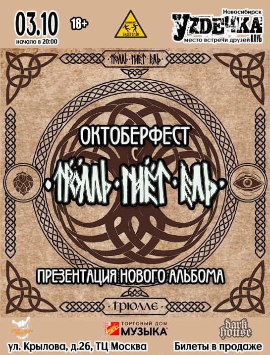 Концерт ТРОЛЛЬ ГНЁТ ЕЛЬ
