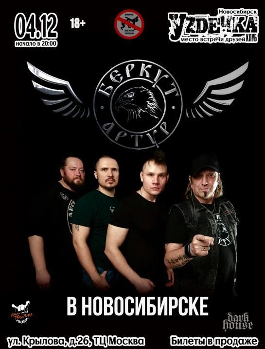 Концерт Артур Беркут