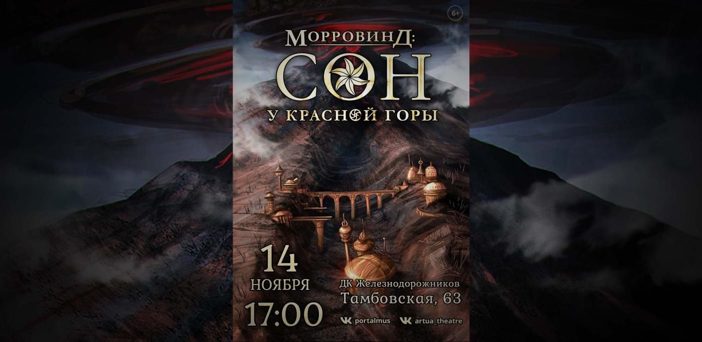 Концерт Сон у Красной горы