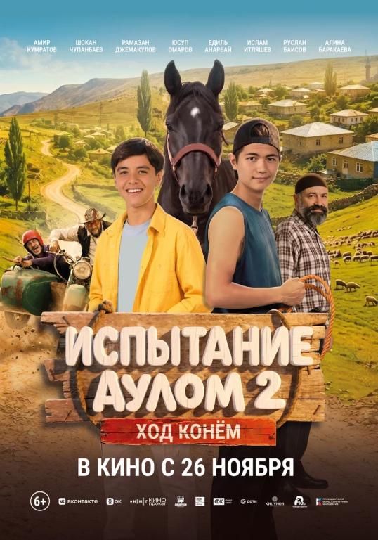 Испытание аулом. Ход конем