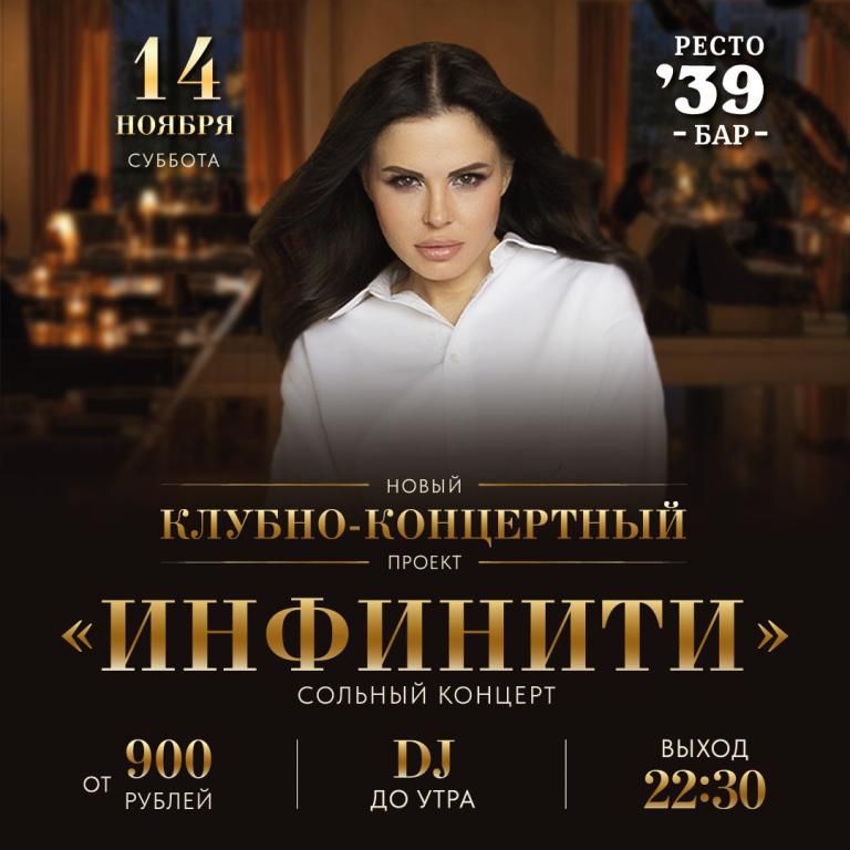 Группа "ИНФИНИТИ" сольный концерт