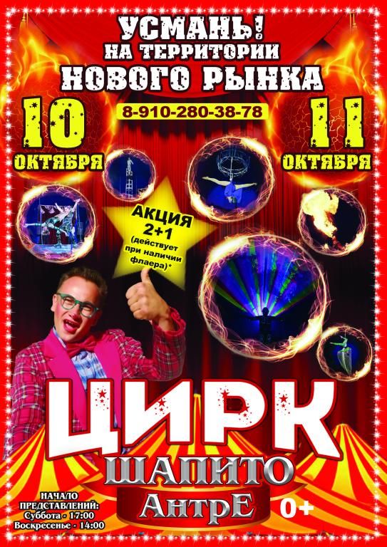Цирк-шапито Антре