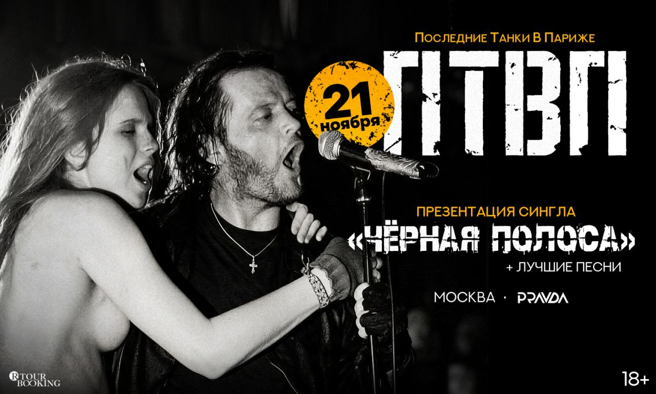 Концерт ПТВП