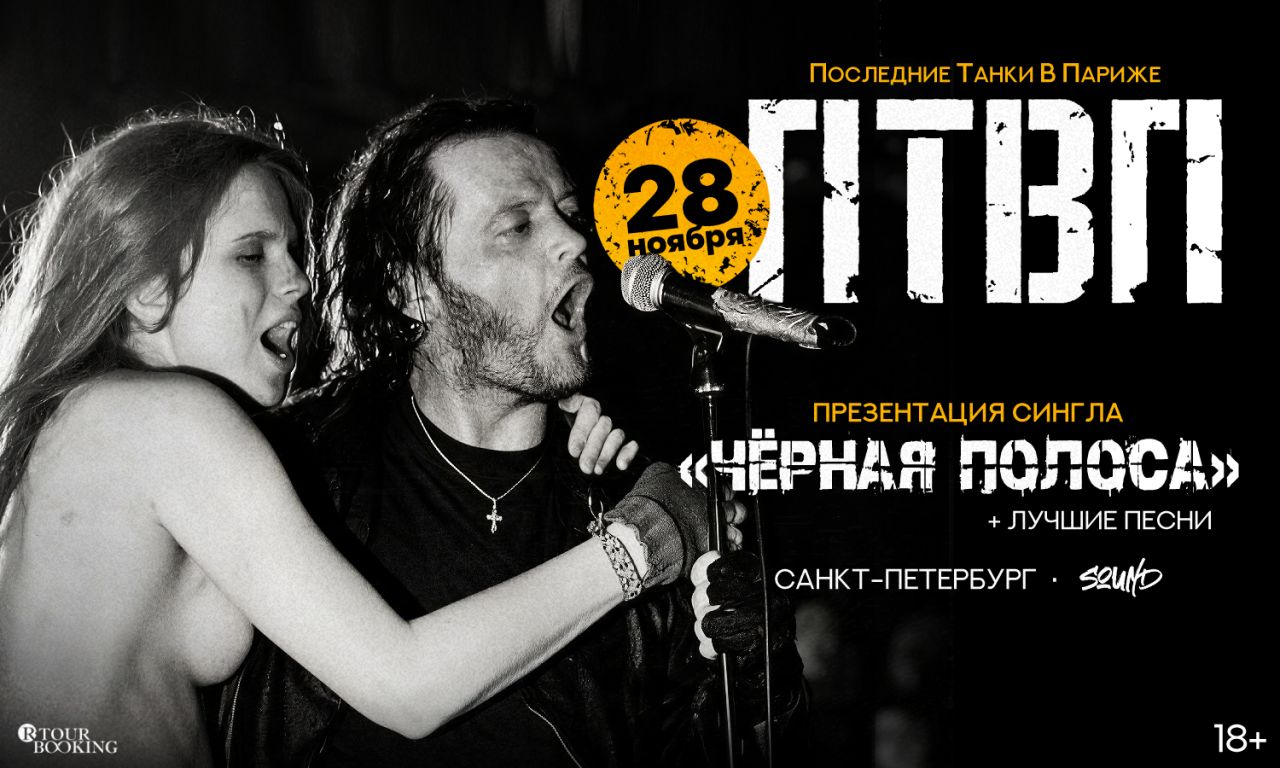 Концерт ПТВП