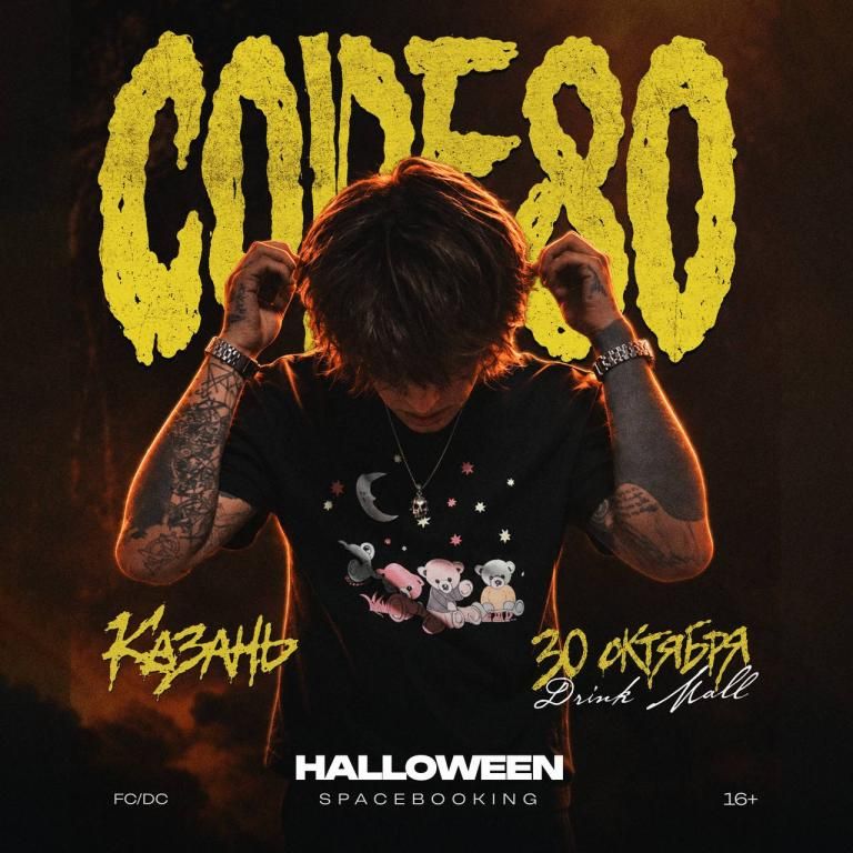 CODE80 — СОЛЬНЫЙ КОНЦЕРТ