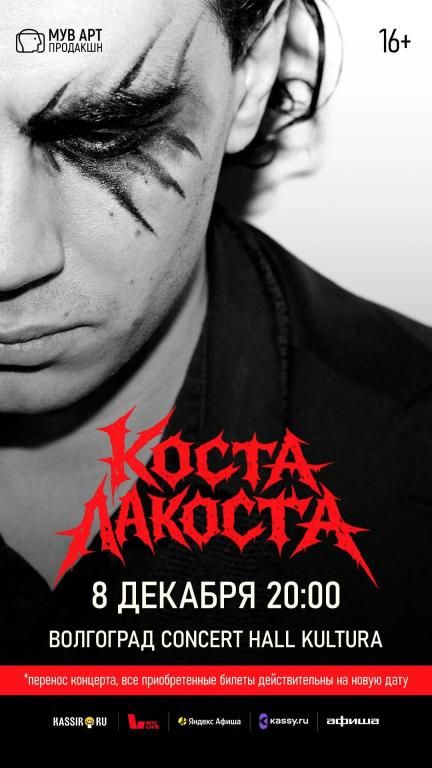 Коста Лакоста