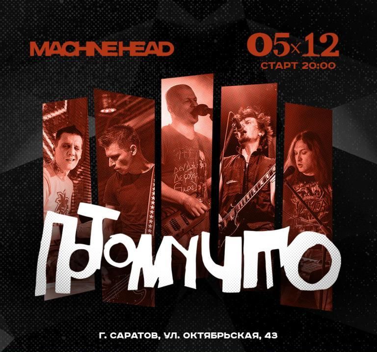 Концерт ПОТОМУЧТО