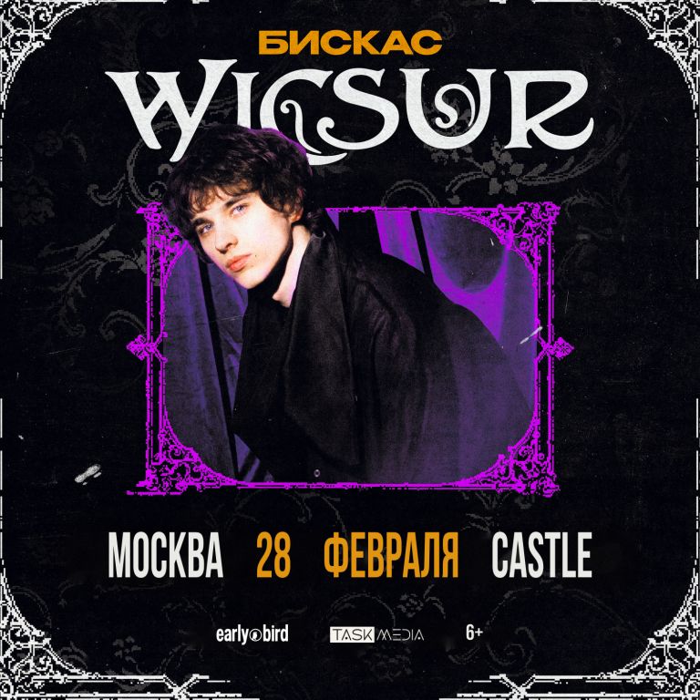 Концерт Wicsur / Бискас