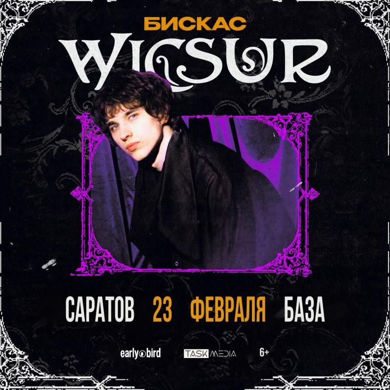 Концерт Wicsur / Бискас