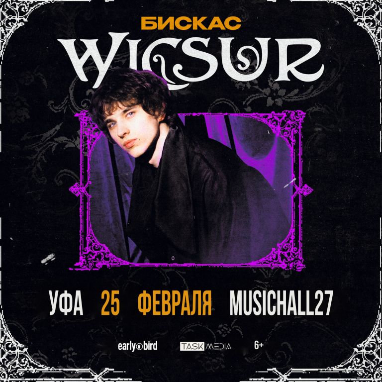 Концерт Wicsur / Бискас