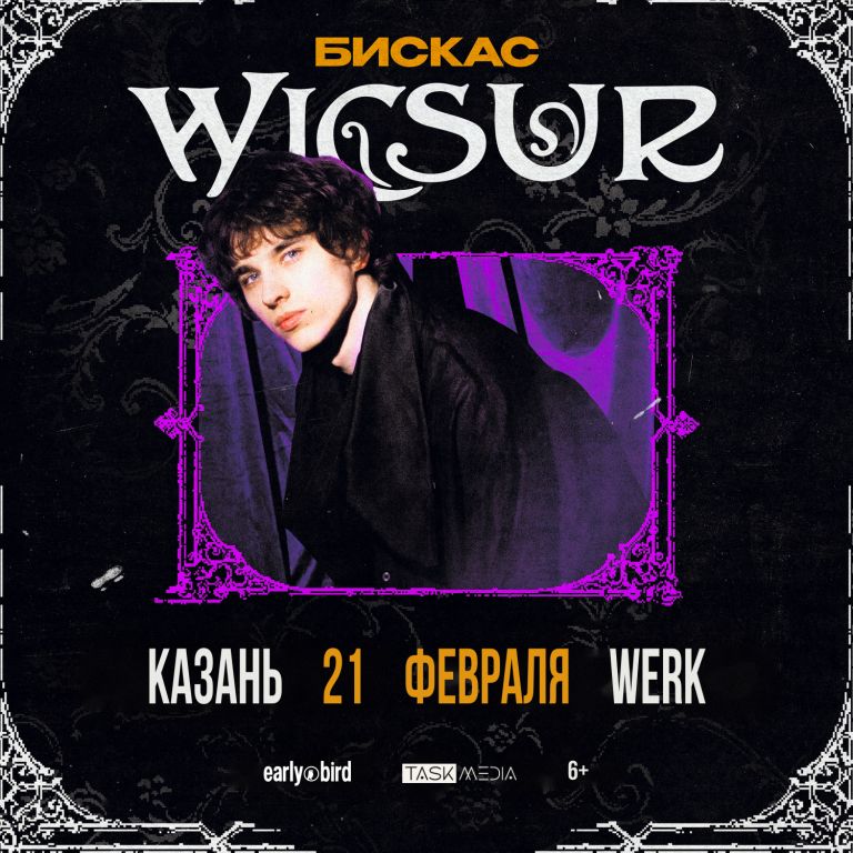 Концерт Wicsur / Бискас