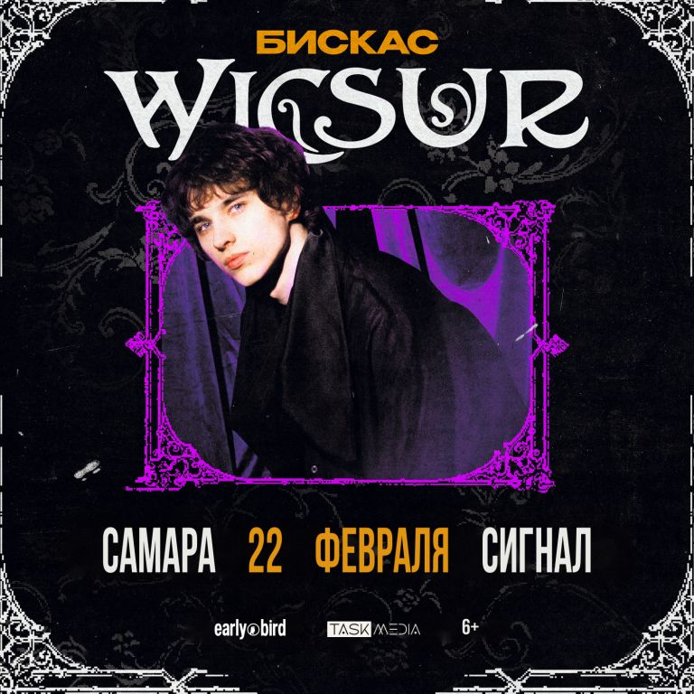 Концерт Wicsur / Бискас