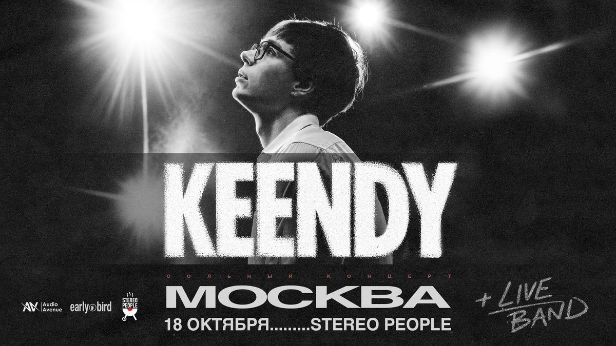 Концерт Keendy
