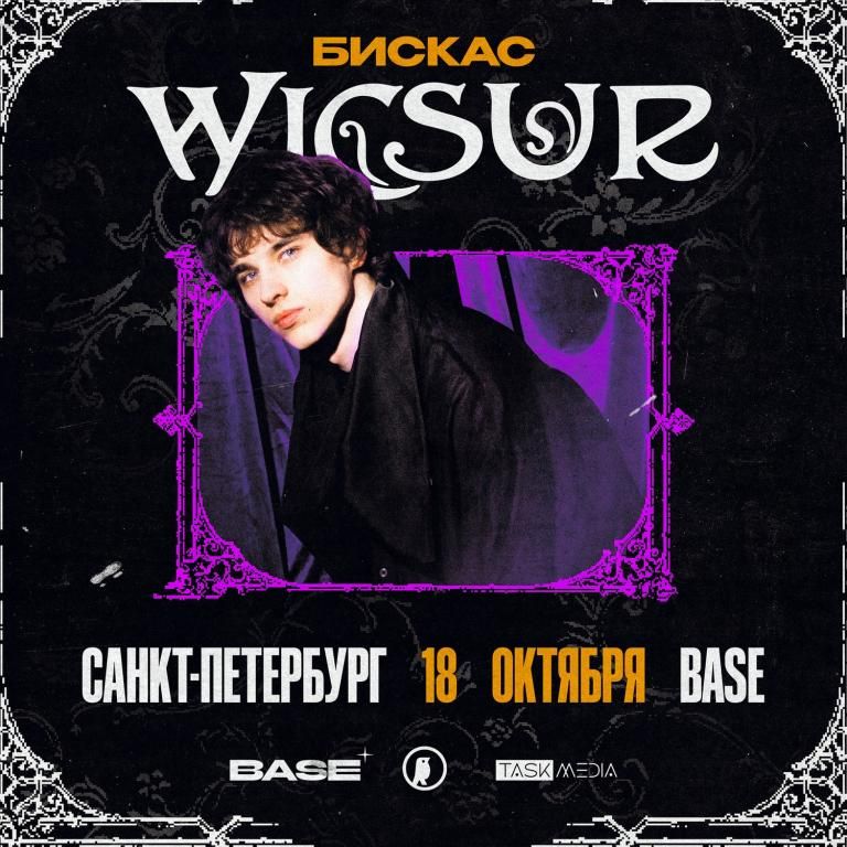 Концерт Wicsur / Бискас