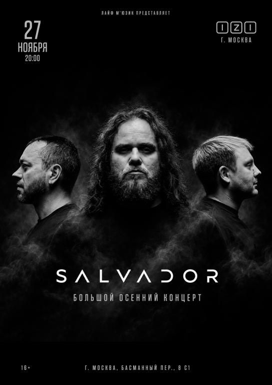 SALVADOR - Большой осенний концерт!