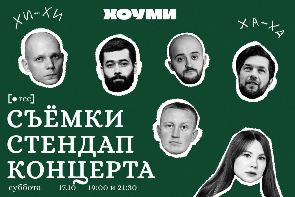 Съёмки Стендап концерта. 2 мотор