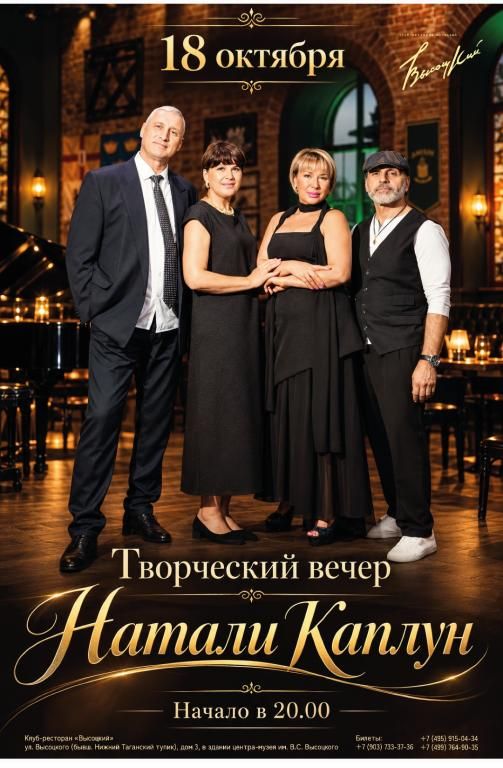 Творческий вечер Натали Каплун
