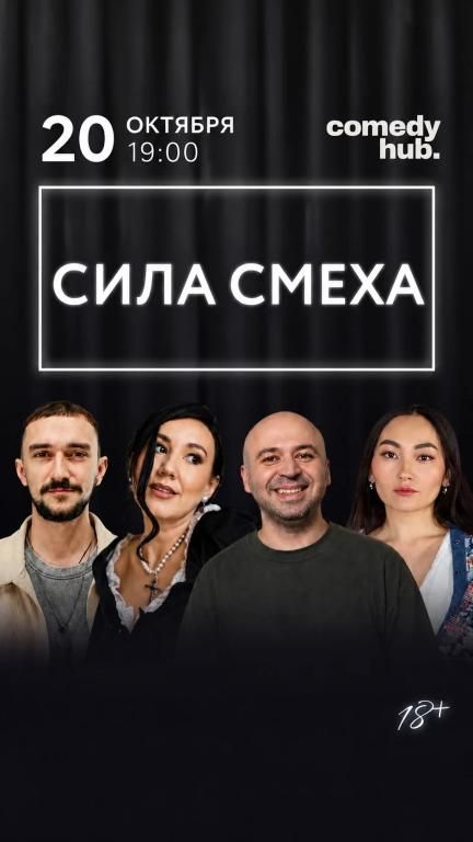 Сила смеха
