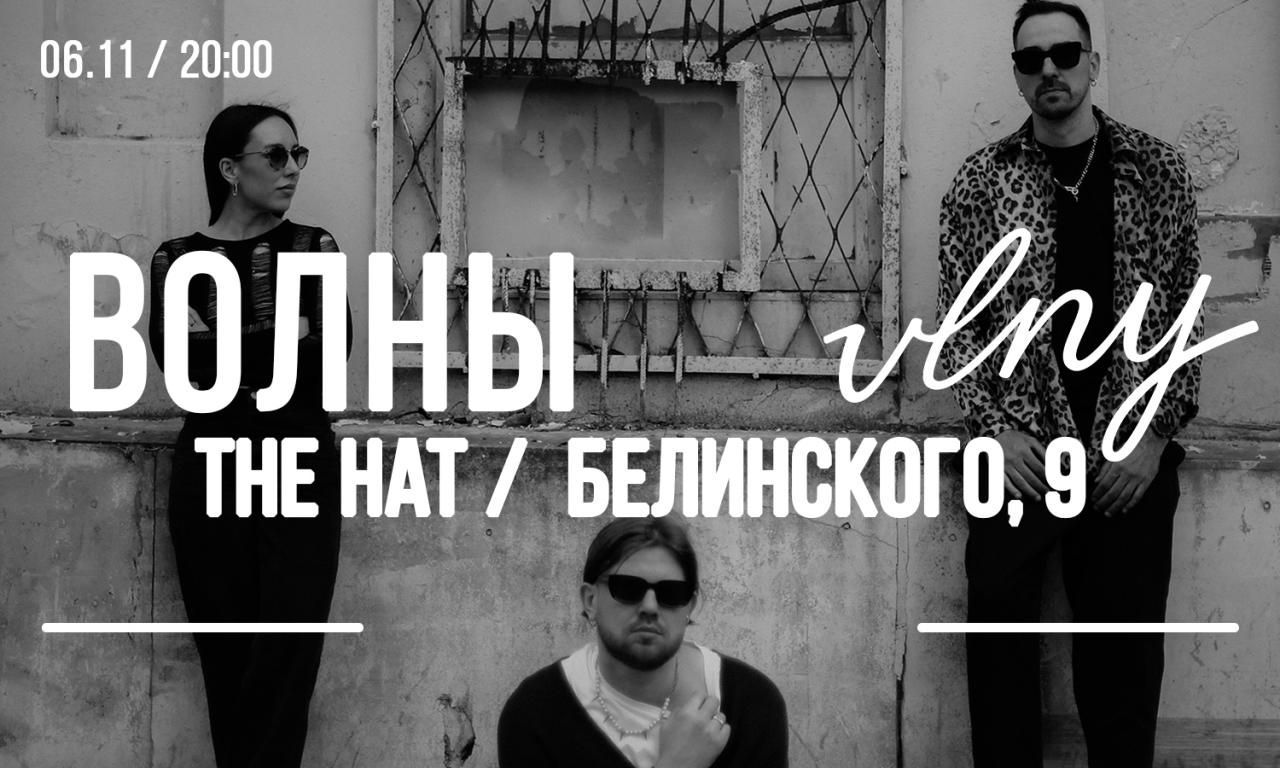 VLNY | Акустический концерт