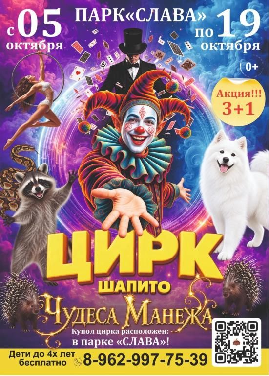 Цирк Шапито "Звезды Манежа"