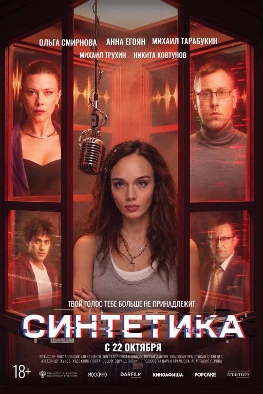 Синтетика
