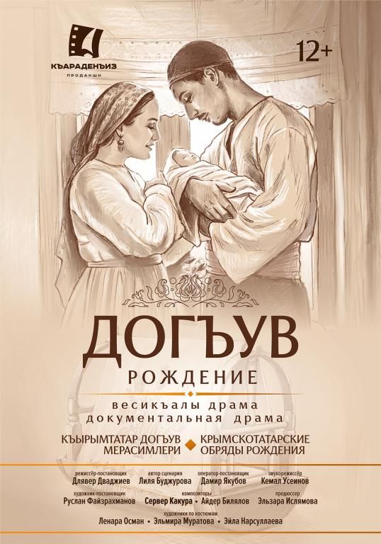 Догъув (рождение). Обряды рождения крымских татар