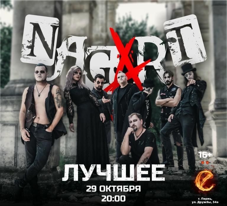 Концерт NAGART