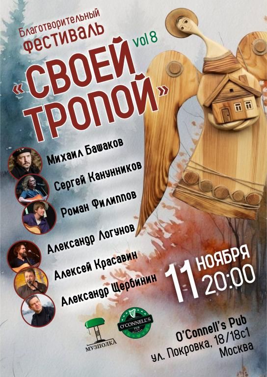 Своей тропой