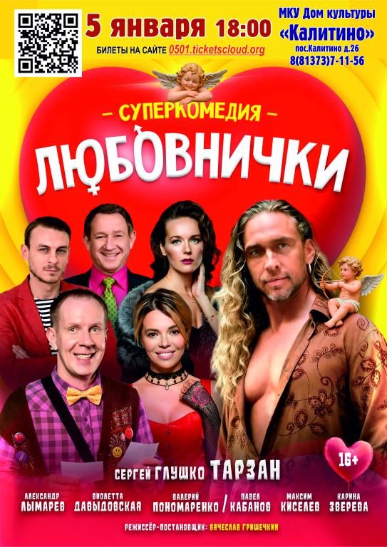 Комедия Любовнички с Тарзаном в главной роли