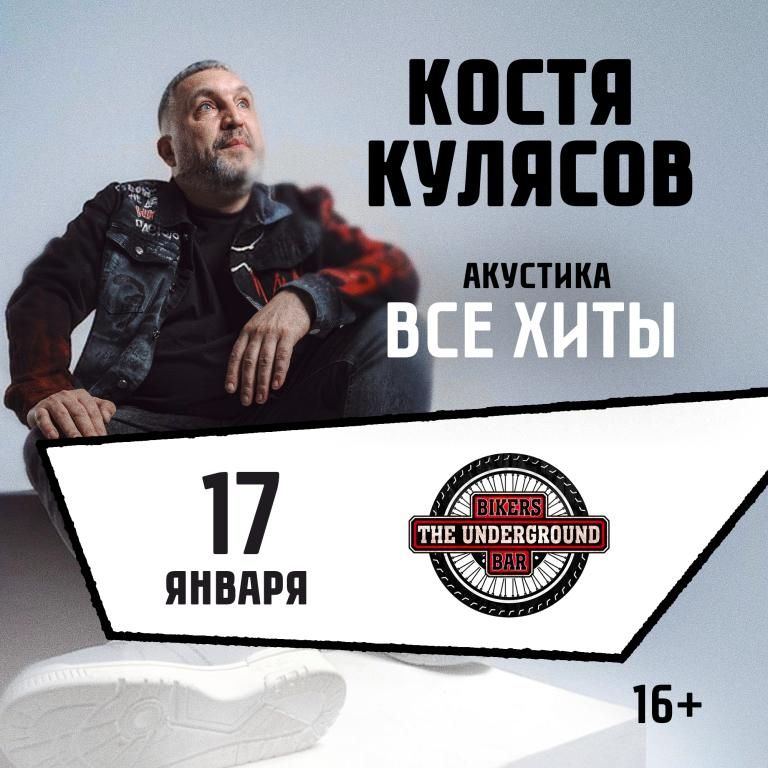 17.01.2027 / Пятигорск / Костя Кулясов гр. АнимациЯ /Все хиты /animaciya.online