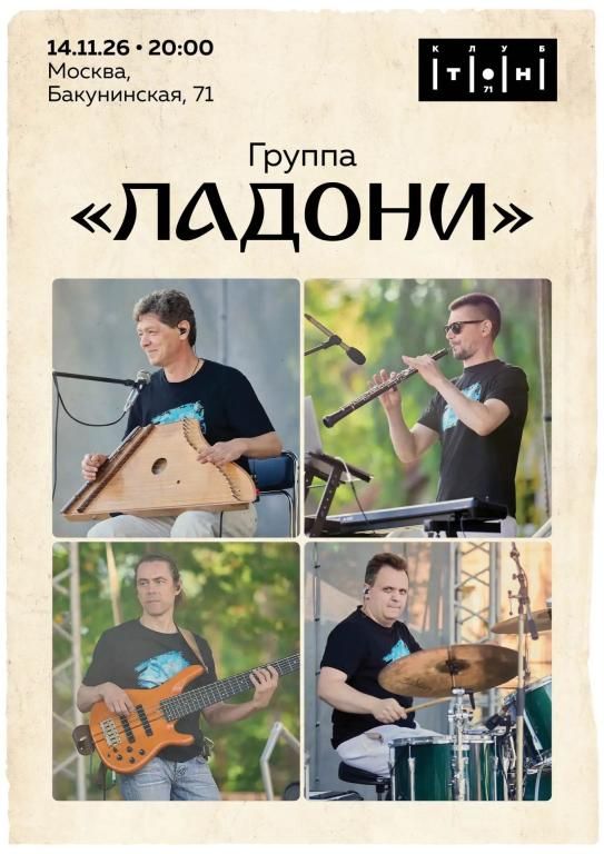 Ладони