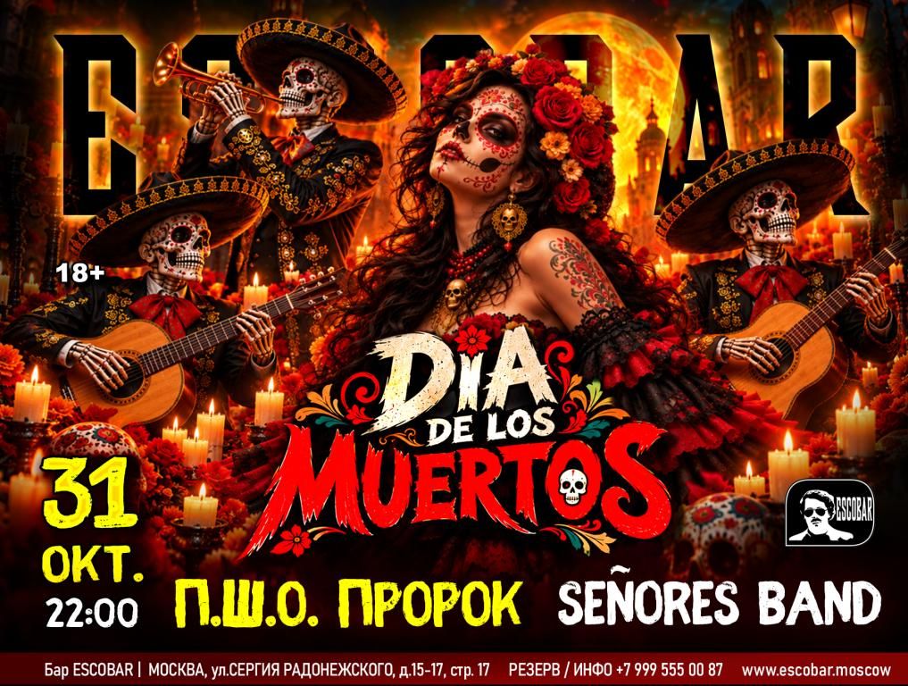 Dia De Los Muertos | День мертвых!