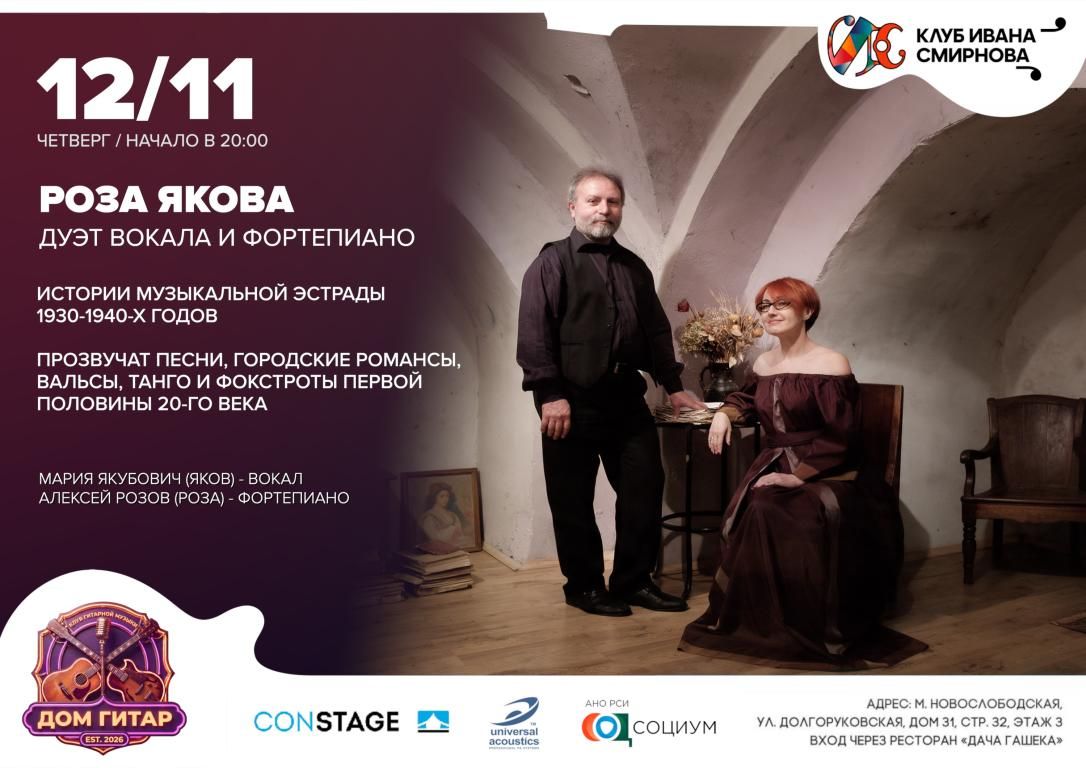 Дуэт «Роза Якова»