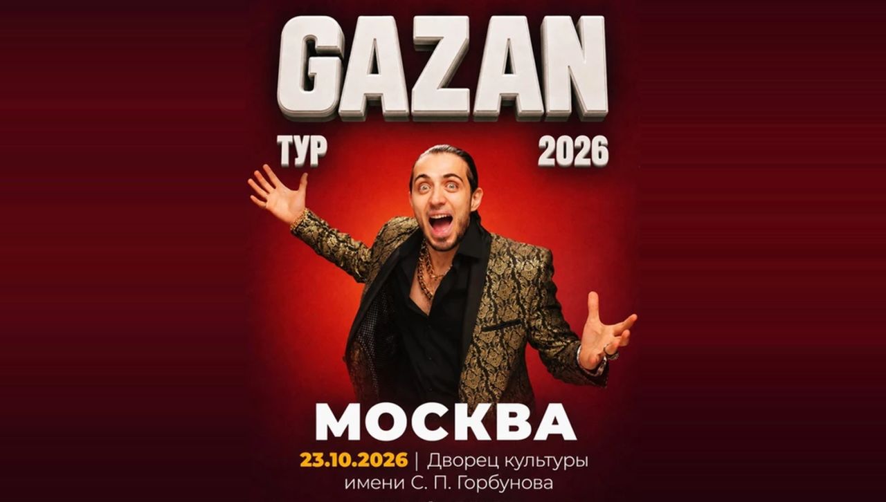 Концерт Gazan | Газан
