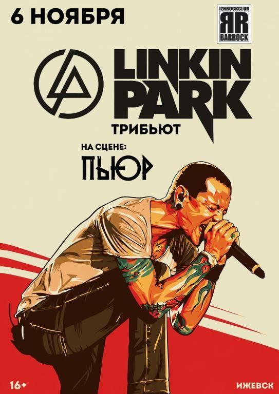 Linkin Park (Tribute) | Ижевск | 6 ноября