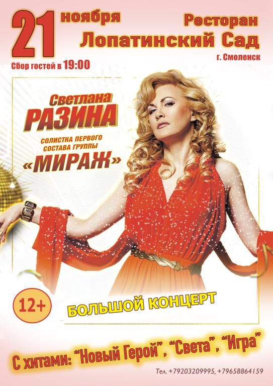 Большой концерт - Светлана РАЗИНА