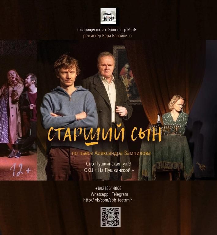 "Старший сын"