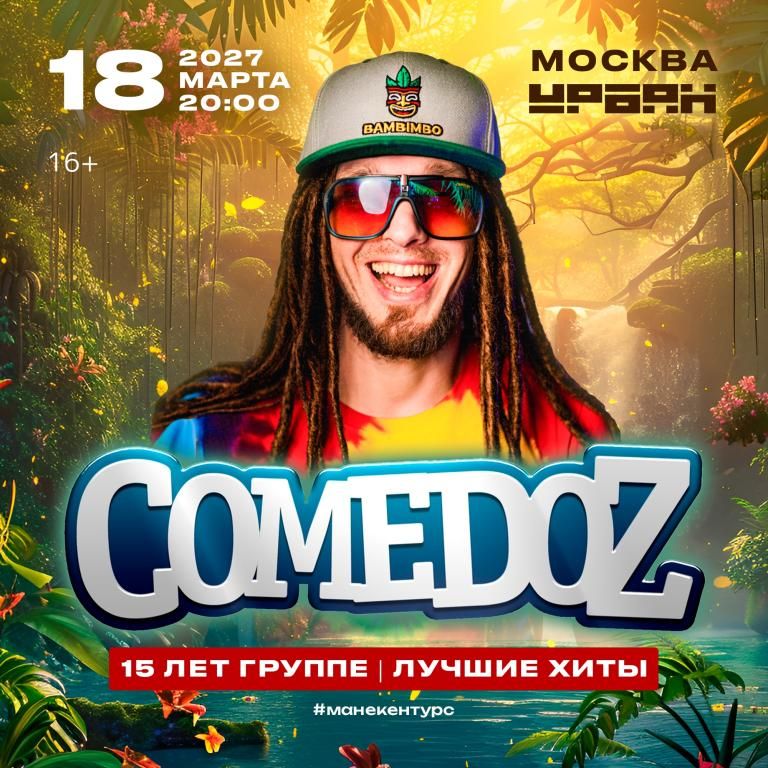 Концерт Comedoz